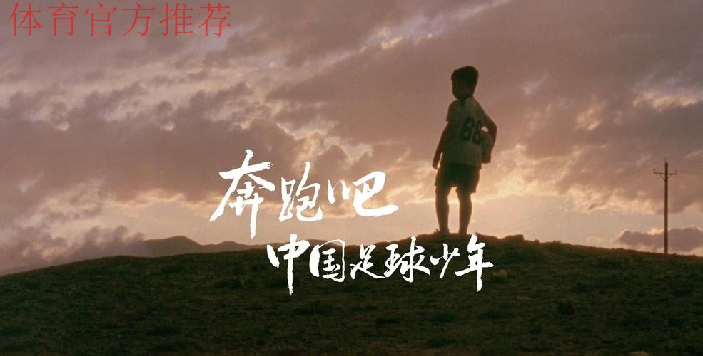 技术为王，中国足球踏上寻找灵魂之路