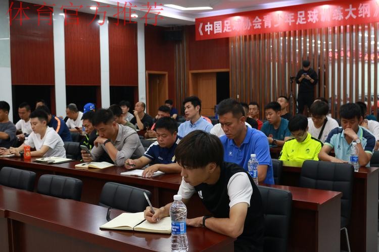 《中国足协青少年训练大纲》宣讲会在大连举行