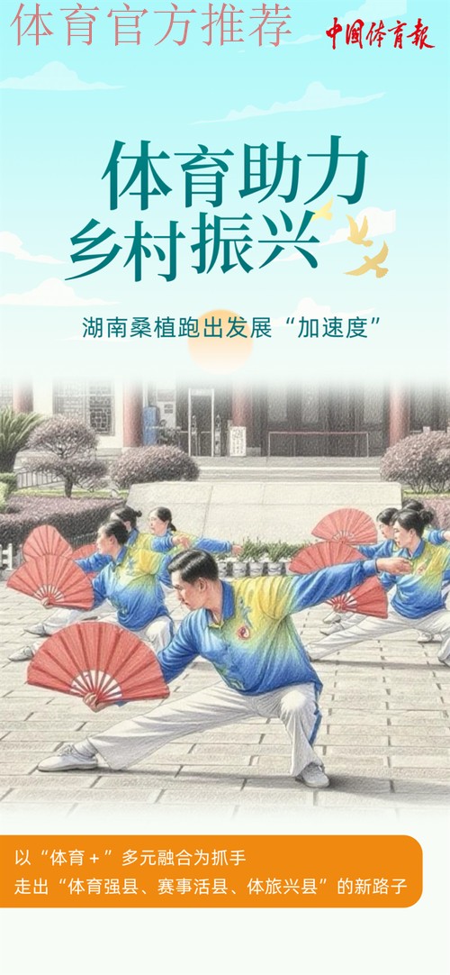 体育助力乡村振兴 湖南桑植跑出发展“加速度” 体育助力乡村振兴 湖南桑植跑出发展“加速度”