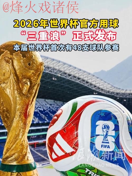 2026世界杯滚球APP全站推荐 2026世界杯滚球APP全站推荐