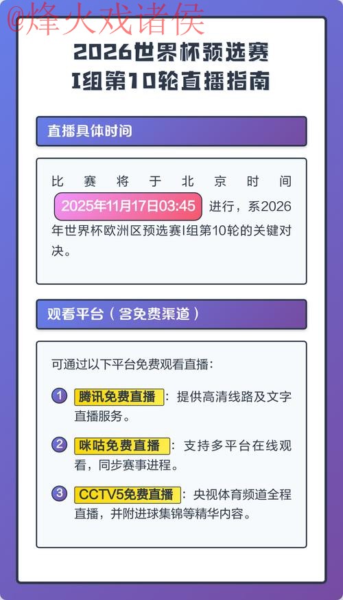 热门世界杯直播教程详解 热门世界杯直播教程详解
