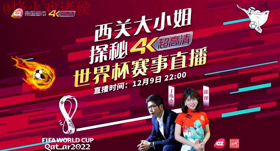 热门世界杯直播教程详解 热门世界杯直播教程详解