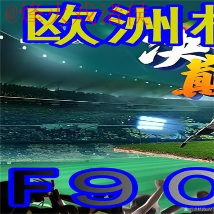 免费观看世界杯外围高清官方直播指南 免费观看世界杯外围高清官方直播指南