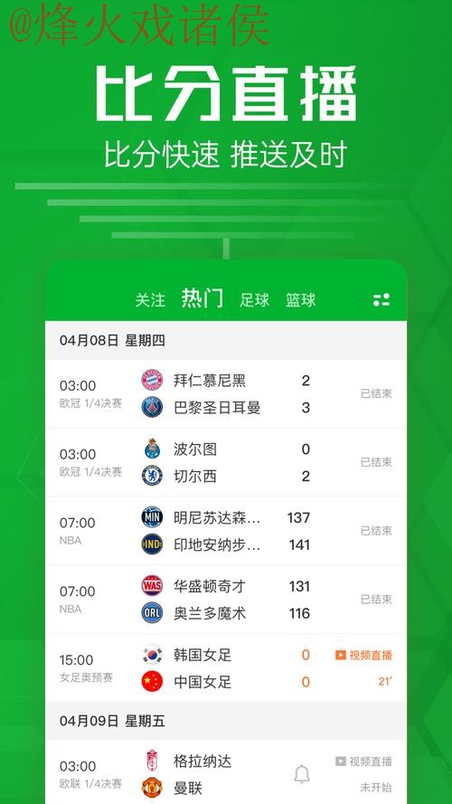 免费下载世界杯比分APP入口地址 免费下载世界杯比分APP入口地址